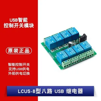 2 бр./лот, LCUS-8, 8-лентов USB-релеен модул, USB модул интелигентен превключвател за управление на