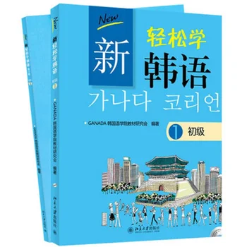 2 Книги Нова стандартна серия учебници корейски език + Работна тетрадка (том 1), Обикновено в изучаването на корейски книги
