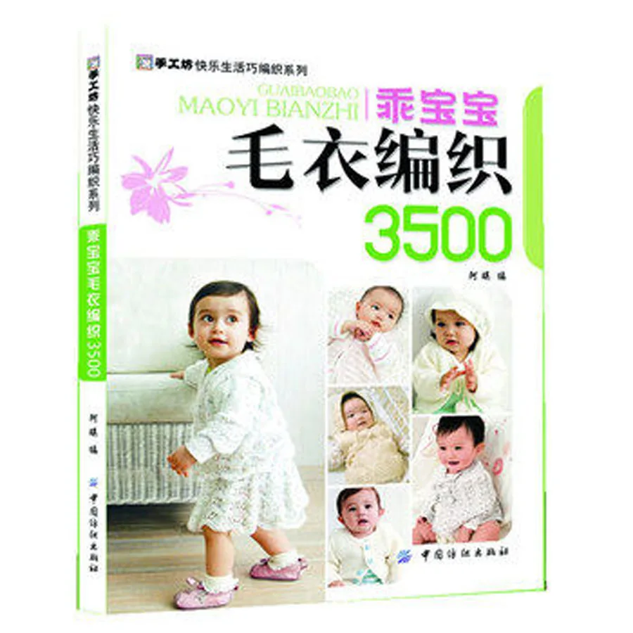 Книга за плетене детски пуловери с 3500 различни рисунки / Урок по китайски ткацкому занаят . ' - ' . 0