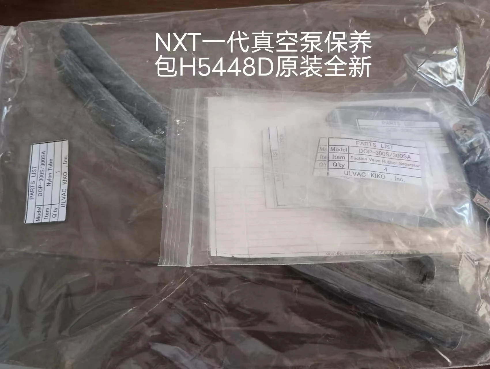 Пакет за обслужване на вакуум помпа FUJI NXT 1-во поколение H5448D DOP-300S/300SA, нов комплект в наличност . ' - ' . 0