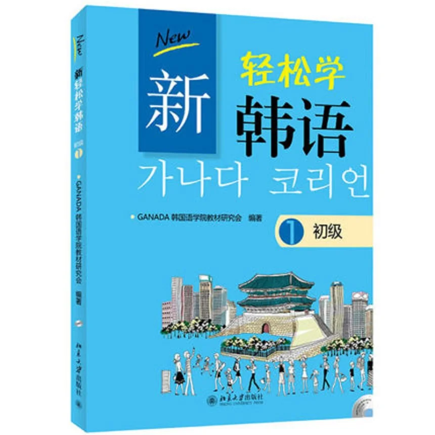 2 Книги Нова стандартна серия учебници корейски език + Работна тетрадка (том 1), Обикновено в изучаването на корейски книги . ' - ' . 1