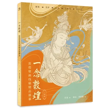 88 Страници Древна Фигура Yi Детегледачки Донг Хуан Поза на Ръцете на Статуята на Буда Колекция линии рисуване За Възрастни и за Деца и за Награда-книжка за оцветяване