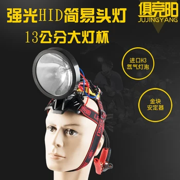 Ju Jingyang Glare HID, лесен налобный фенер, 13 см, с чаша налобного фенер, голяма бленда, висока яркост