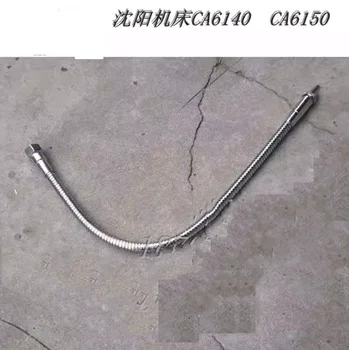 Аксесоари за металорежещи машини Shenyang CA6140 CA6150 Метална охлаждаща тръба L700