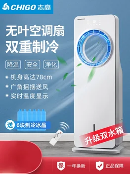 Вентилатор за климатик Zhigao домакински Безлопастной вентилатор малък мобилен мини-вентилатор на климатика с водно охлаждане