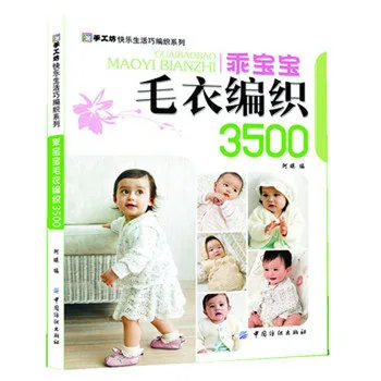 Книга за плетене детски пуловери с 3500 различни рисунки / Урок по китайски ткацкому занаят