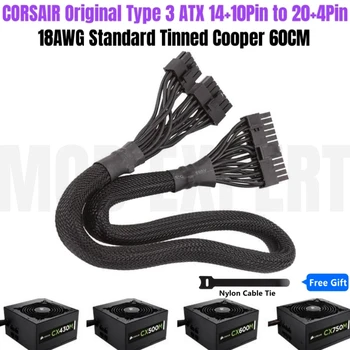 Оригинален модулен кабел за захранване CORSAIR Type 3 ATX от 14 + 10Pin до 20 + 4Pin 24Pin за захранващи CX850M, CX750M, CX600M, CX500M, CX450M, CX430M