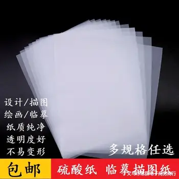 Хартия за сярна киселина формат А3 паус формат А2, хартия за пренасяне на форми, хартия за копиране на химикалки, хартия за рисуване размер А4